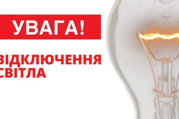 В столиці будуть відключати електрику (ГРАФІК)