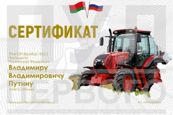 Лукашенко подарував путіну трактора на ювілей