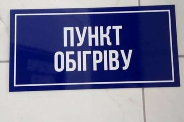У Києві облаштували понад 400 пунктів обігріву