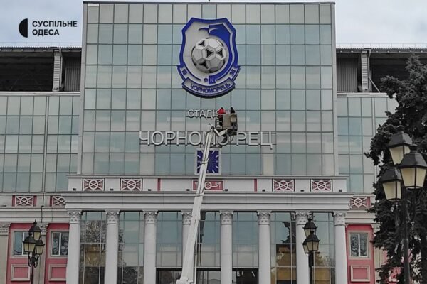 У Одесі дерусифікували назву місцевого стадіону (ФОТО)