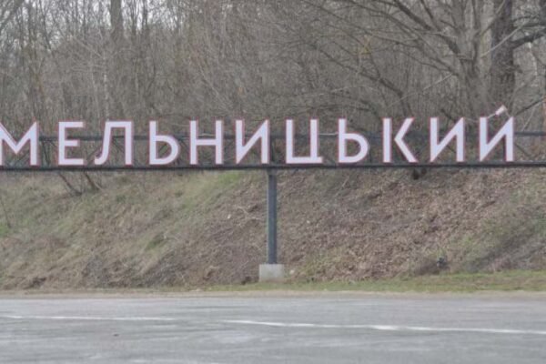 У Хмельницькому одна з ракет влучила у військовий об’єкт (ФОТО, ВІДЕО)