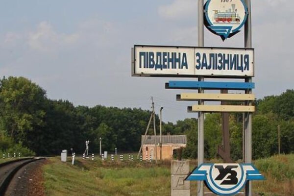 Користувачі “Дії” проголосували за нову назву Південної залізниці