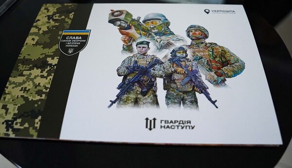 Укрпошта запустила в обіг нову марку з “Гвардією наступу” (ФОТО)