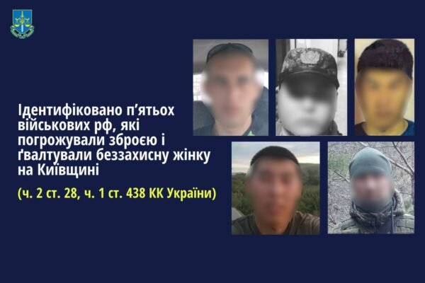 Ідентифіковано ще 5 окупантів-ґвалтівників, що знущалися з жінки на Київщині