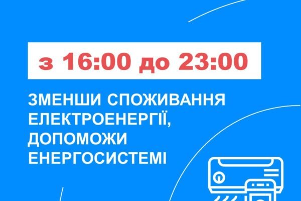 6 липня в українській енергосистемі зафіксовано рекордне споживання електрики, – Укренерго
