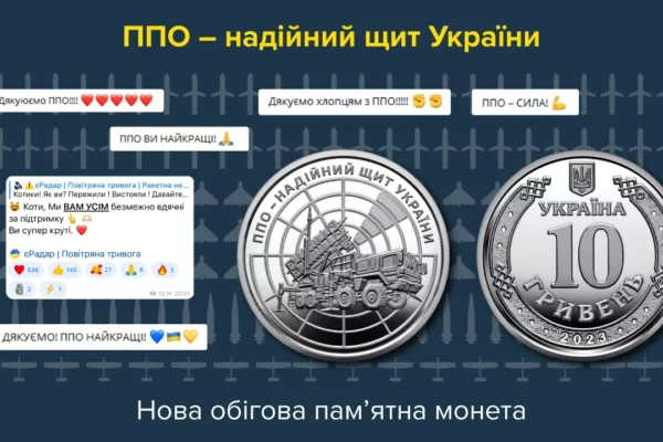Нацбанк випустив нову пам’ятну монету із ЗРК Patriot (ФОТО)
