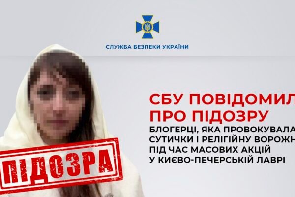 За розпалювання релігійної ворожнечі під час сутичок під Лаврою оголошено про підозру активістці Кохановській