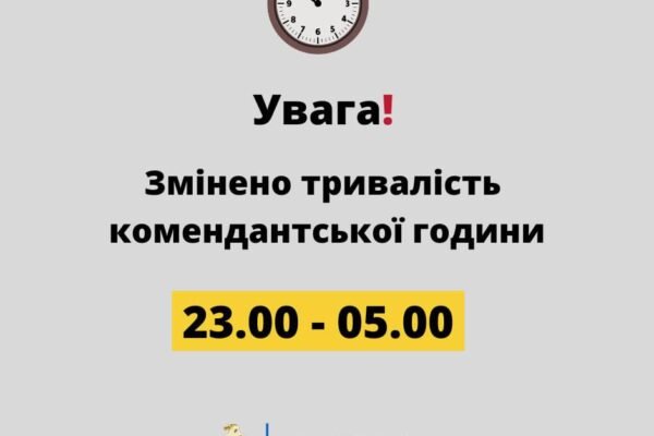 На Кіровоградщині з 1 листопада змінюється тривалість комендантської години