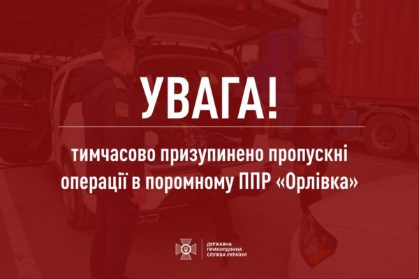 Через нічну атаку на Одещині призупинено роботу поромної переправи