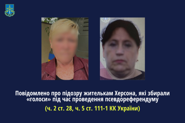 Дві колаборантки з Херсонщини отримали підозри за участь в організації псевдореферендуму