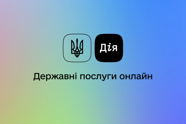 Мінцифри планує спростити послугу з отримання субсидії у сервісі “Дія”