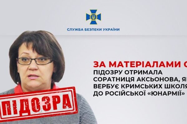 Соратниця Аксьонова, яка вербує кримських школярів до “юнармії”, отримала підозру