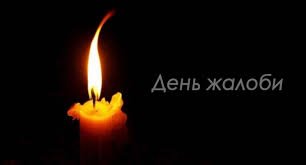 У Харкові 25 січня оголошено Днем жалоби