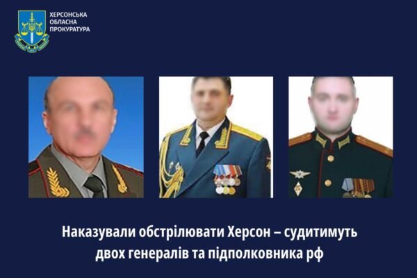 Перед судом постануть російські військові що віддали наказ масовано обстрілювати Херсон