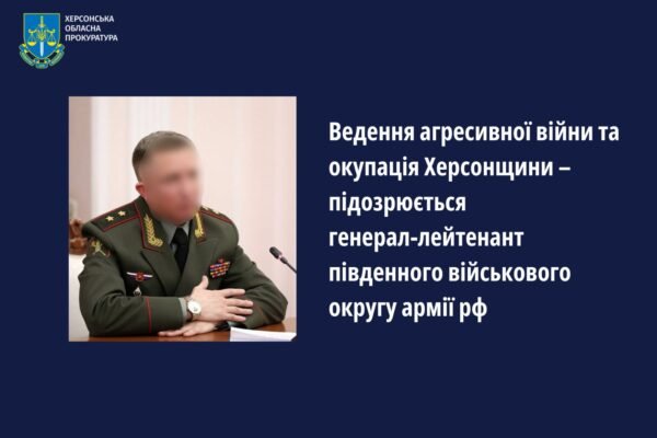 Російському генералу, що керував захопленням Херсона та наступом на Миколаїв, оголошено підозру