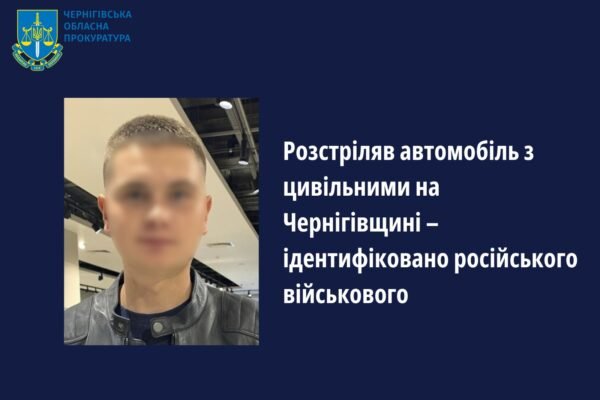 Ідентифіковано чергового окупанта, що розстріляв авто з цивільними на Чернігівщині
