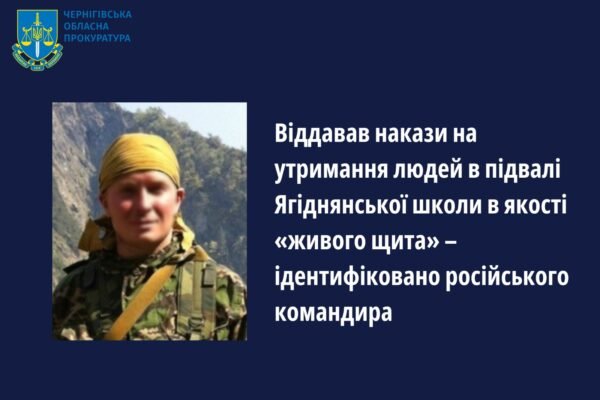 Ідентифіковано окупанта, що наказав тримати у підвалі школи в Ягідному 369 цивільних