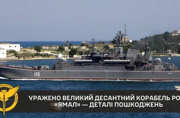 Українська розвідка оприлюднила деталі ураження російського десантного корабля “Ямал”