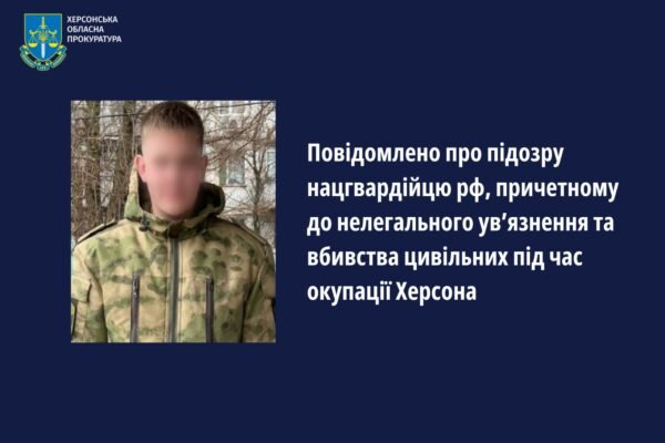 Росгвардійцю, причетному до вбивств та катувань цивільних у Херсоні, оголошено підозру