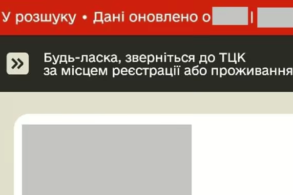 710 тисяч українців знято з безпідставного “розшуку” у застосунку “Резерв+”