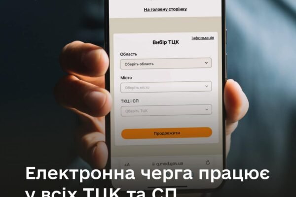 У всіх ТЦК Хмельниччини запрацювала електронна черга