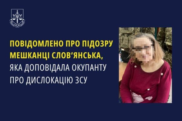 Зливала росіянам дані про розташування ЗСУ та радила, як жорстокіше вбивати полонених: У Слов’янську затримали російську агентку