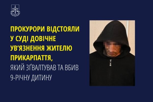 Довічне ув’язнення отримав житель Прикарпаття, що зґвалтував та вбив 9-річну дитину