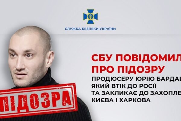 Українському продюсеру-втікачу Юрію Бардашу заочно оголосили про підозру