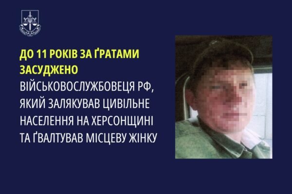 До 11 років тюрми засудили росгвардійця, що знущався та ґвалтував жінку під час окупації Херсонщини