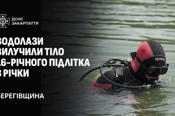 Вода знову забрала дитяче життя: Цього разу на Закарпатті