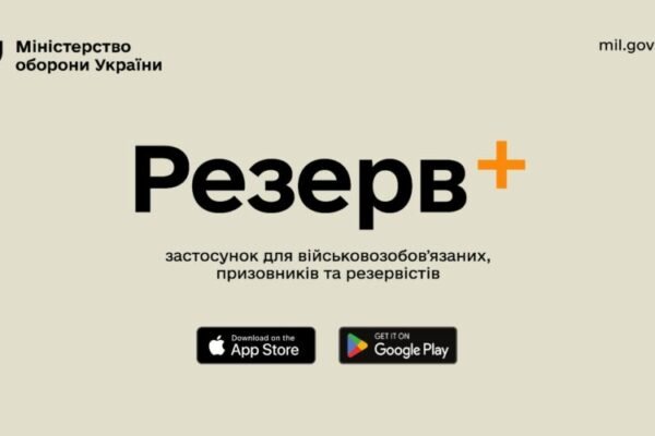 В “Резерв+” оновили дані близько 15% військовозобовʼязаних, – Міноборони