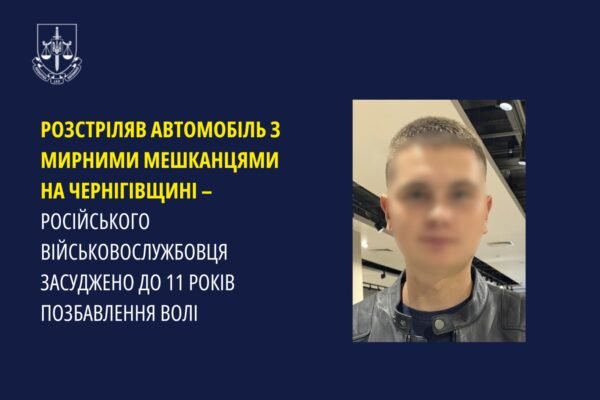 Росгвардійця, що розстріляв авто з цивільними на Чернігівщині, засудили до 11 років тюрми