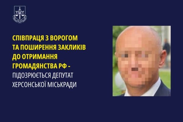 Депутат Херсонської міськради отримав підозру за співпрацю з ворогом