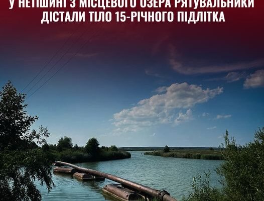 На Хмельниччині у водоймі втопився підліток
