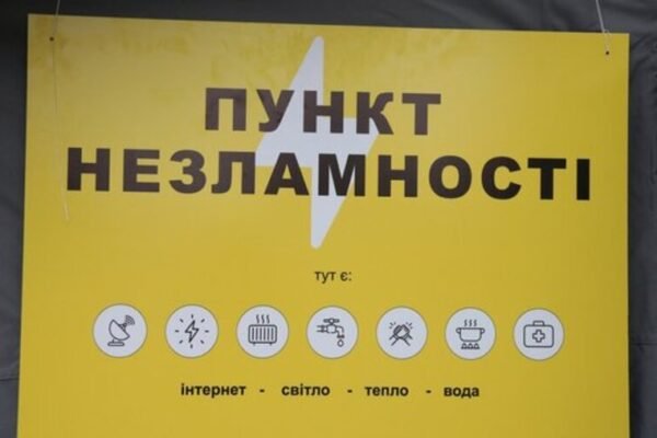 На Київщині через складнощі зі світлом всі пункти незламності переводять у робочий режим
