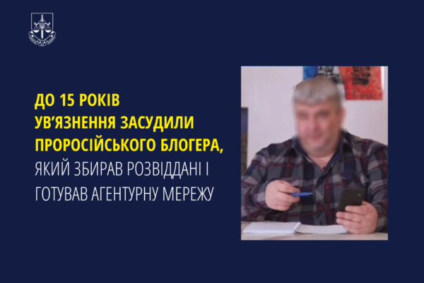 До 15 років тюрми засудили проросійського блогера, що називав себе координатором миколаївського підпілля
