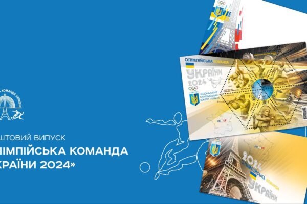 “Укрпошта” анонсувала блок марок на честь Олімпіади – 2024