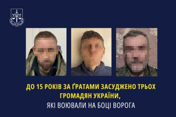 15 років з конфіскацією: Вироки отримали троє українців, що в 2022 році вступили до лав окупантів