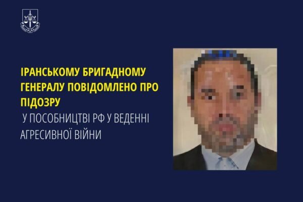 СБУ та Офіс генпрокурора повідомили про підозру бригадному генералу Корпусу вартових Ісламської революції Ірану