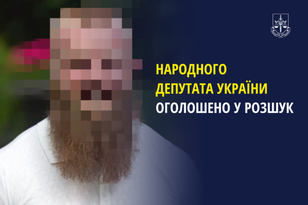 В розшук оголошено нардепа Дмитрука, що втік із країни