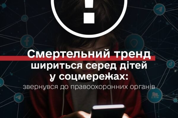 Мережею шириться новий смертельно небезпечний флешмоб серед дітей, – омбудсмен