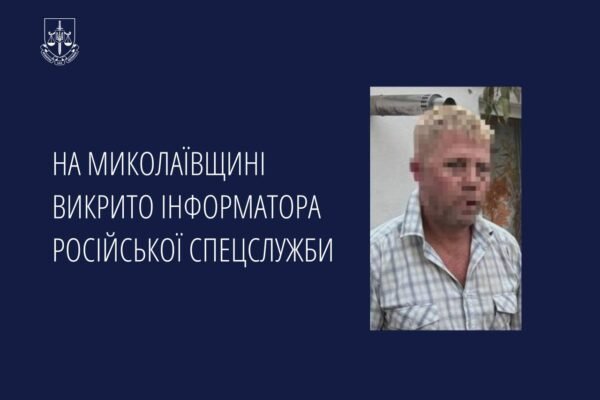 У Миколаєві затримали ворожого інформатора: Передавав дані про рух ЗСУ