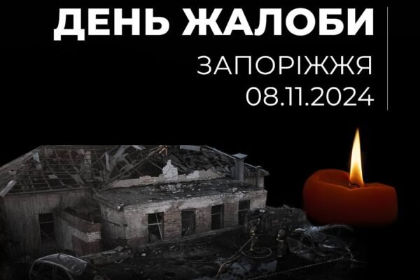 У Запоріжжі оголошено жалобу за жертвами удару 7 листопада: Жертв уже 9