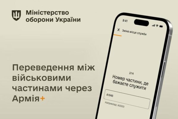 Процес максимально спрощений: У застосунку “Армія+” запрацювала функція подачі рапорту на зміну місця служби