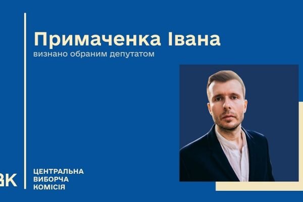 У ЦВК зареєстрували нового нардеп замість померлого Макарова