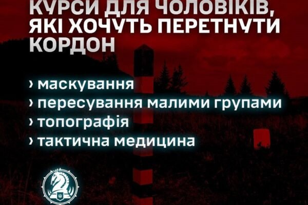 У 47 ОМБр опублікували курси для чоловіків, “які хочуть перетнути кордон”