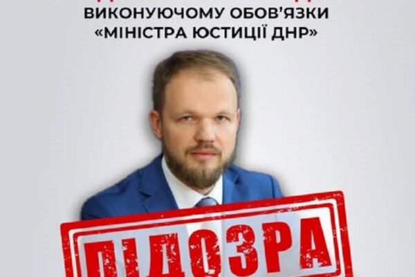 СБУ повідомила про підозру калоборанту та в.о. ”міністра юстиції” так званої “днр”