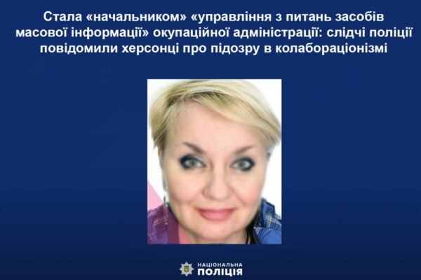 Ексведуча обласного телебачення Херсонщини отримала повідомлення про підозру у колабораціонізмі