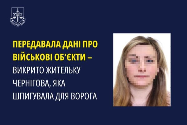 У Чернігові затримали ворожу агентку, що встановила відеопастки для фіксації та коригування обстрілів