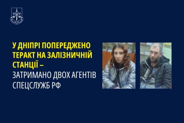 У Дніпрі попереджено теракт на залізниці